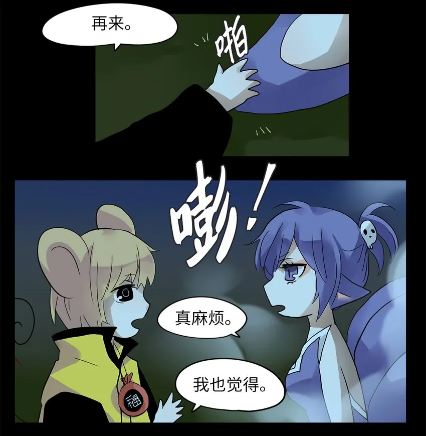 017 狐狸雨（十七） 第20页