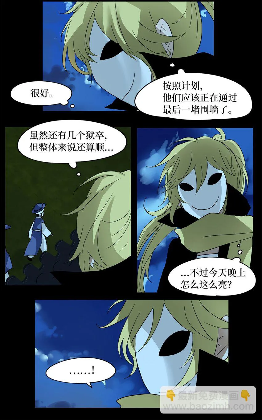 017 狐狸雨（十七） 第22页