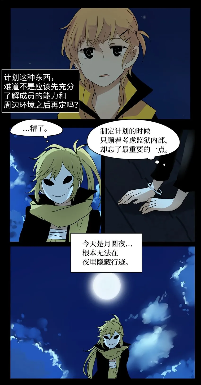 017 狐狸雨（十七） 第23页