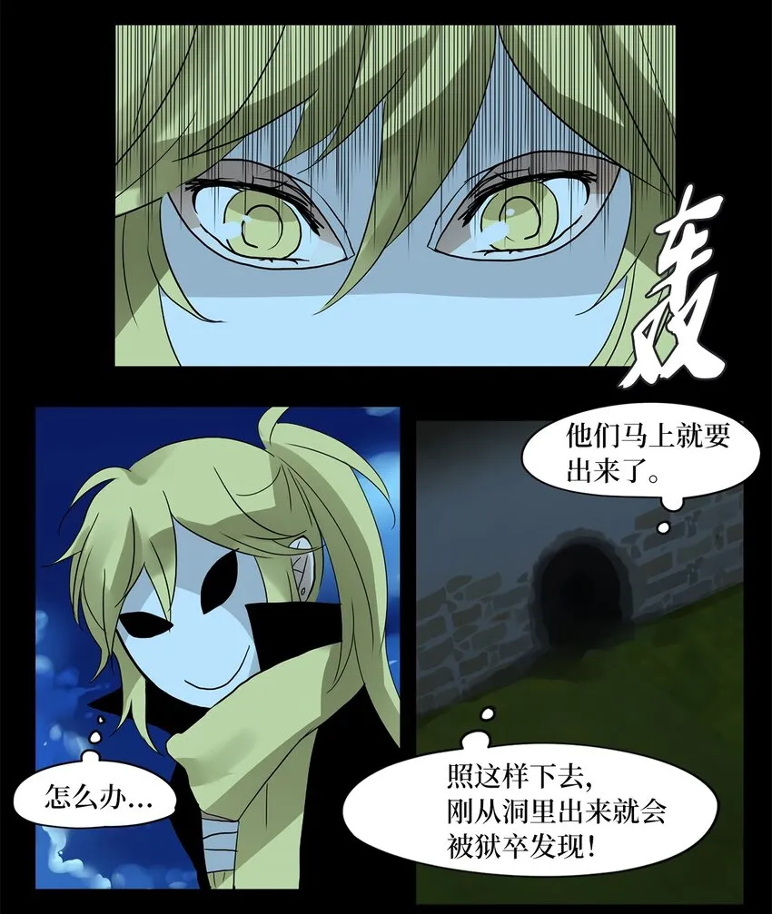 017 狐狸雨（十七） 第24页