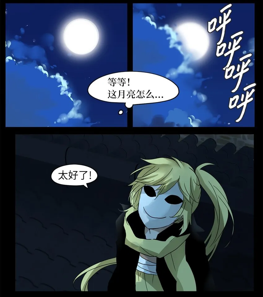 017 狐狸雨（十七） 第25页