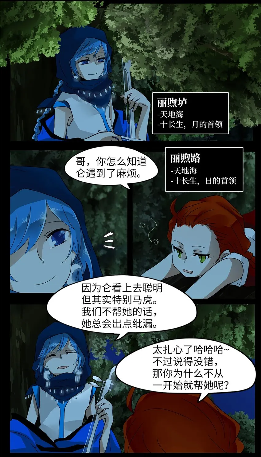 017 狐狸雨（十七） 第27页