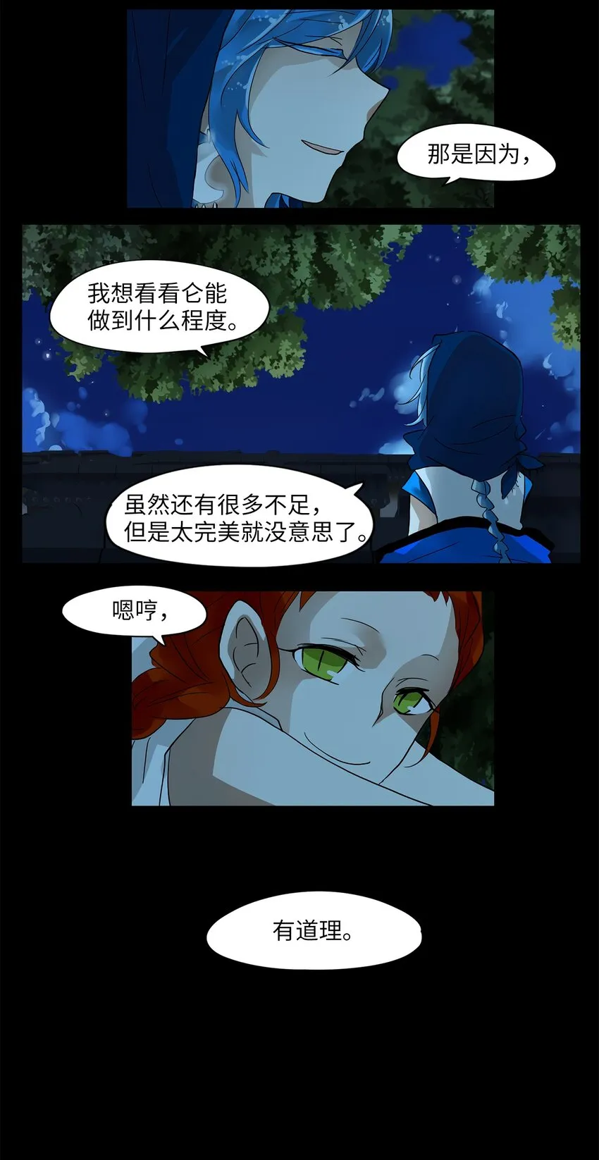 017 狐狸雨（十七） 第28页