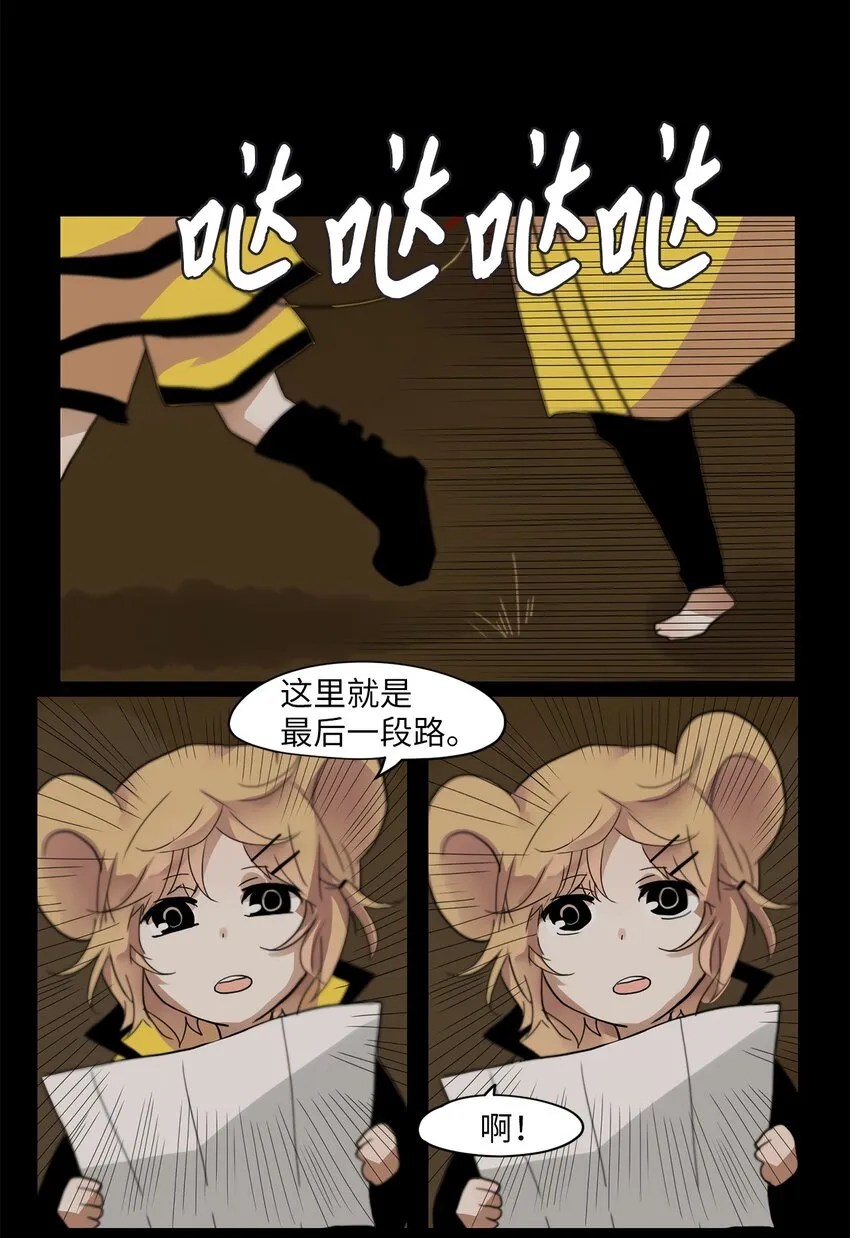 018 狐狸雨（十八） 第1页
