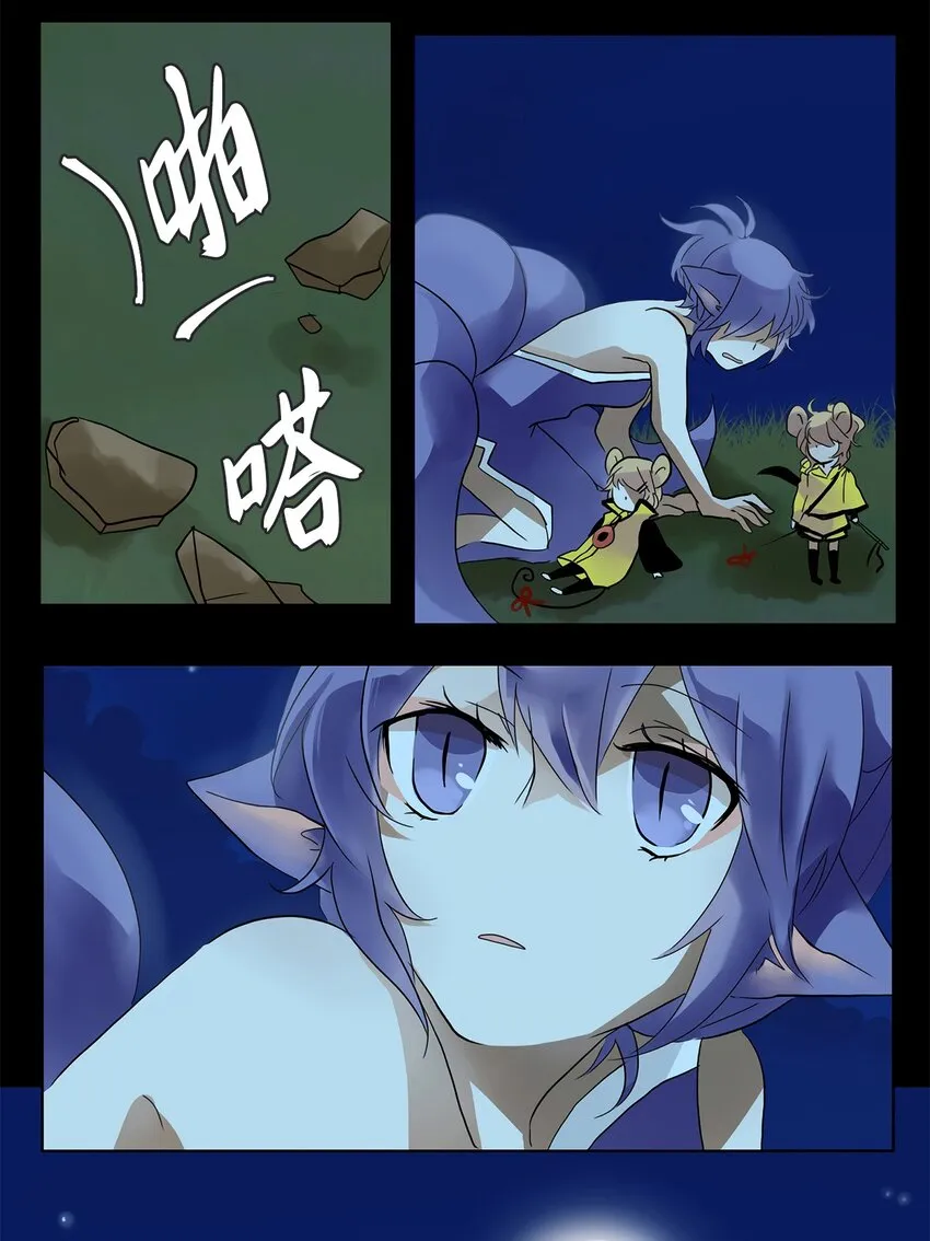 018 狐狸雨（十八） 第9页