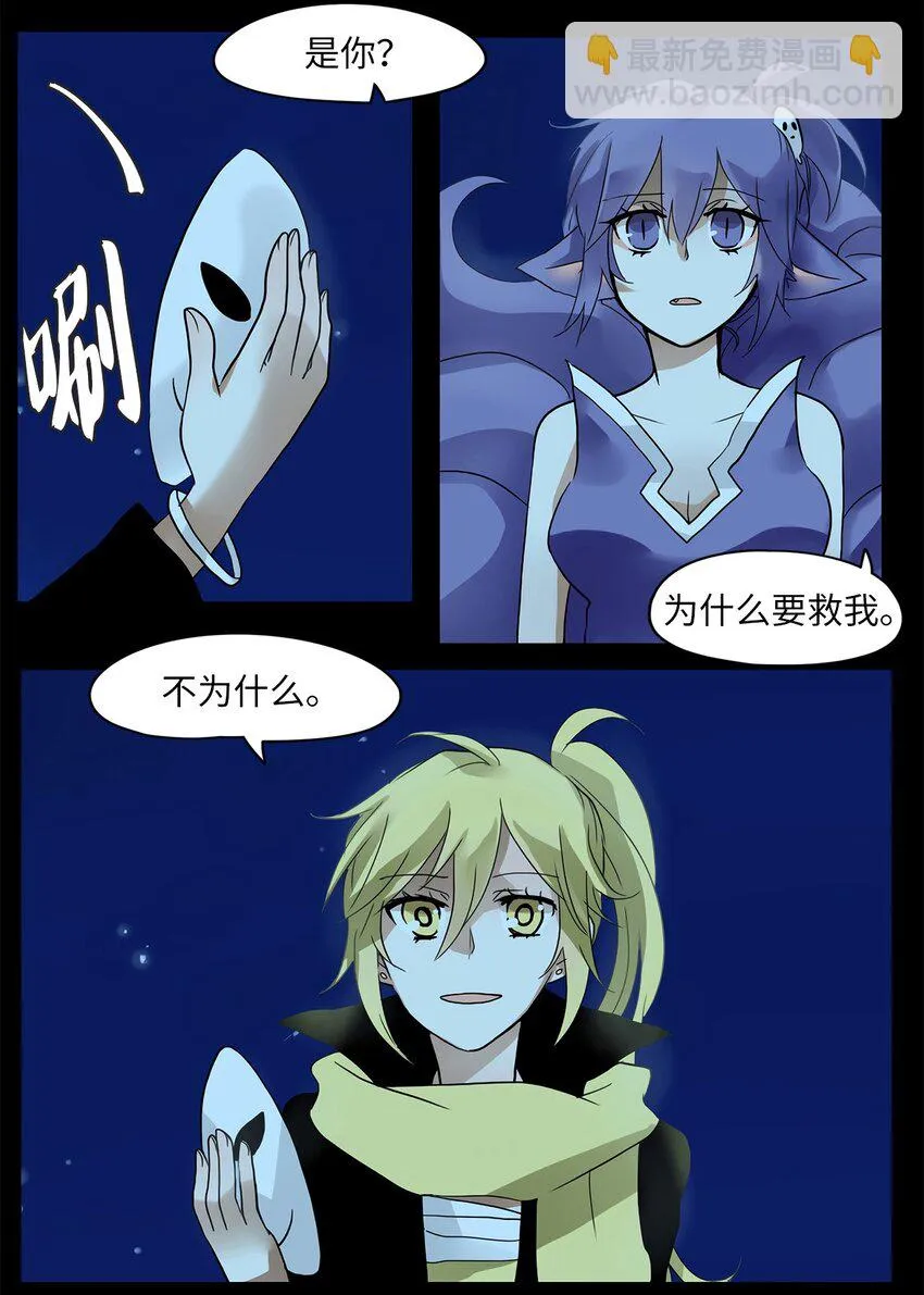 018 狐狸雨（十八） 第14页