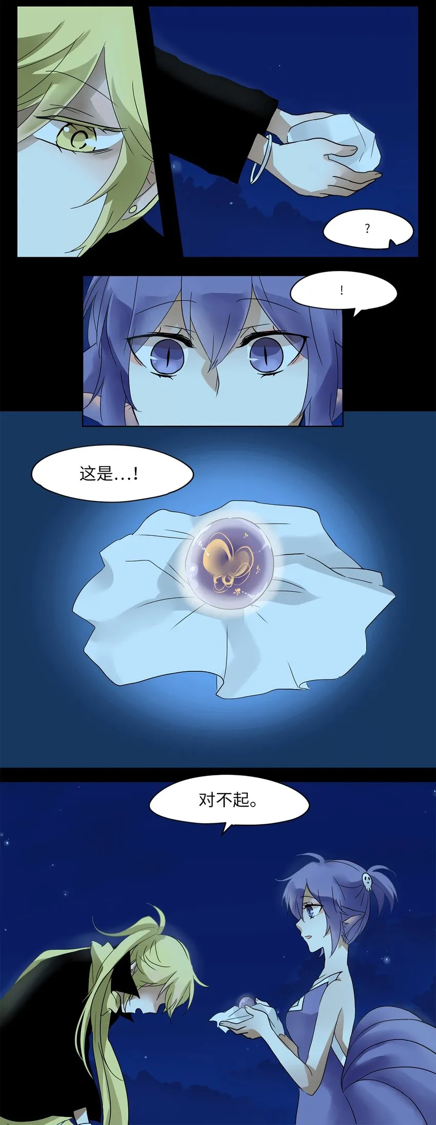 018 狐狸雨（十八） 第15页