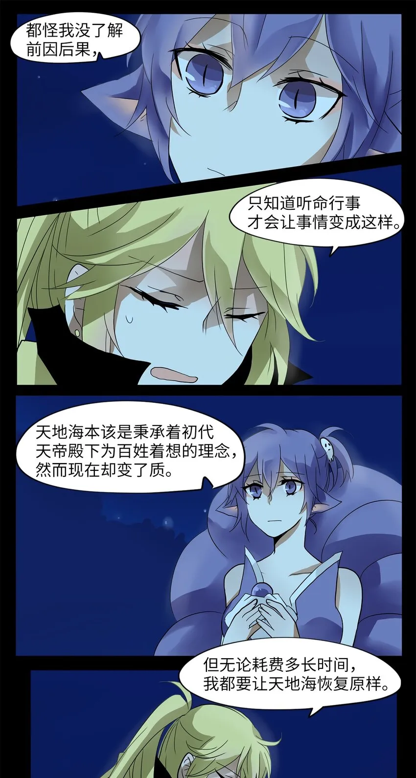 018 狐狸雨（十八） 第16页