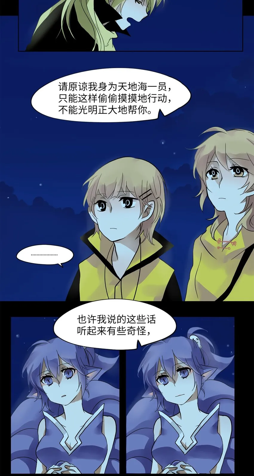 018 狐狸雨（十八） 第17页