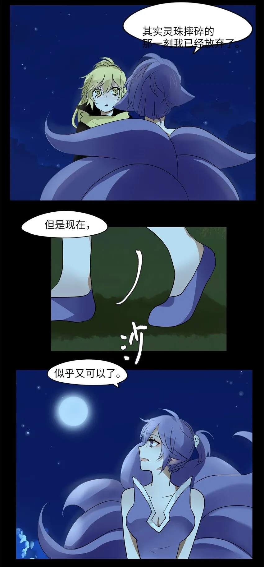 018 狐狸雨（十八） 第20页