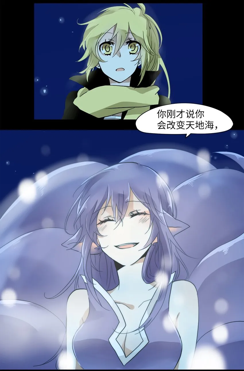 018 狐狸雨（十八） 第23页