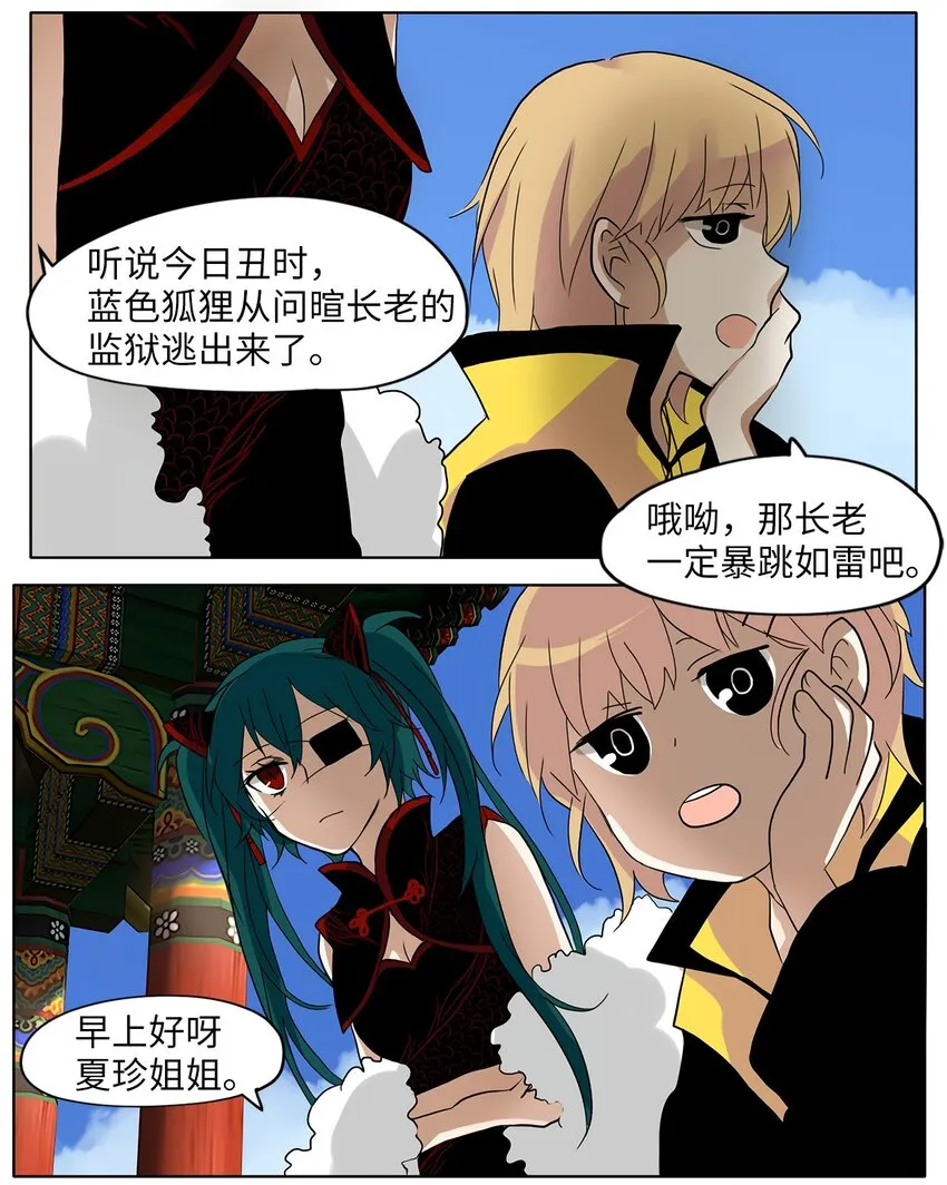 019 狐狸雨（十九） 第10页