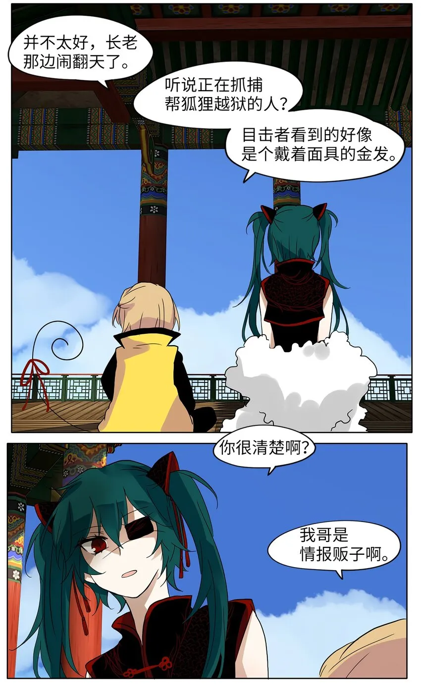 019 狐狸雨（十九） 第11页