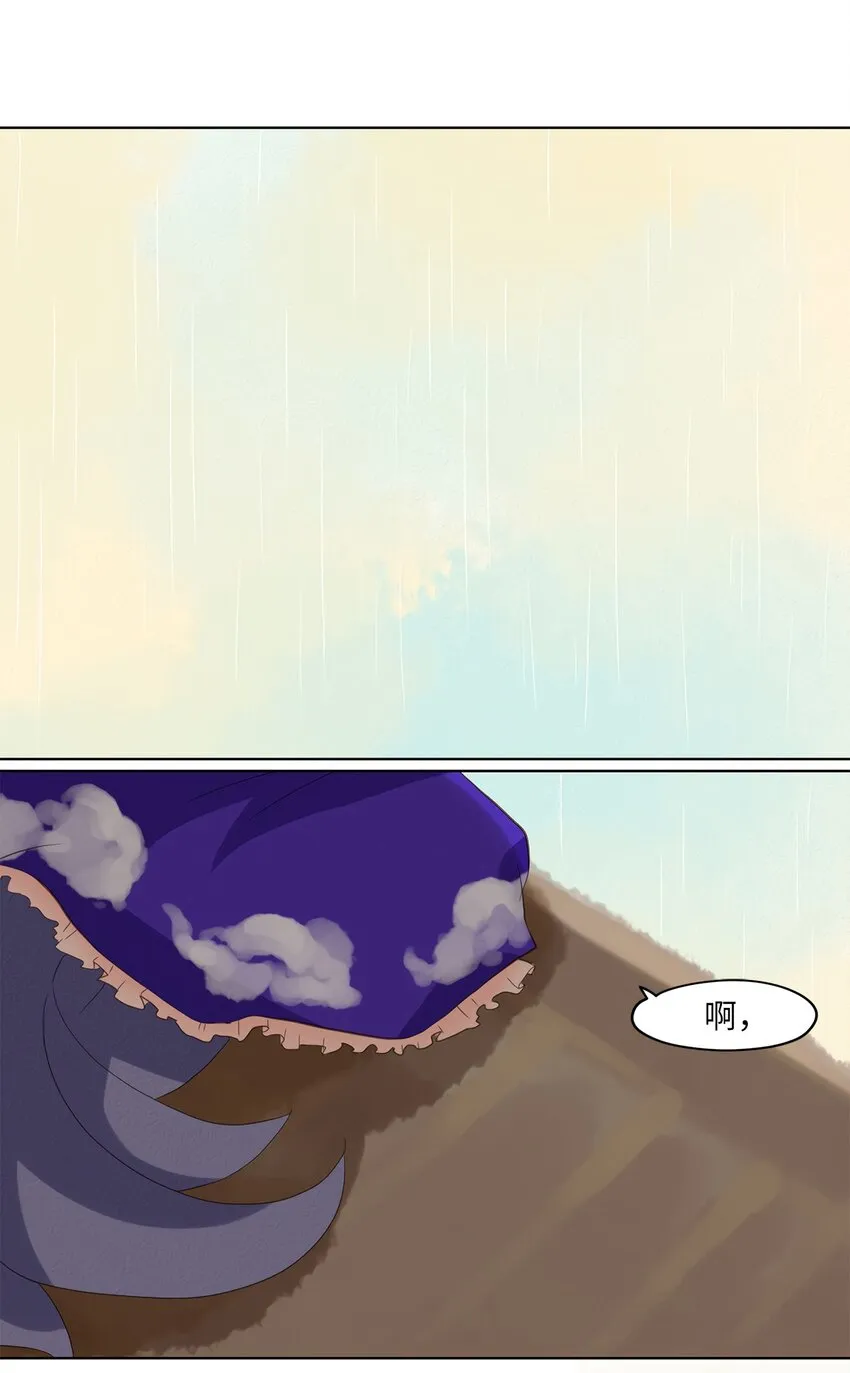 019 狐狸雨（十九） 第16页