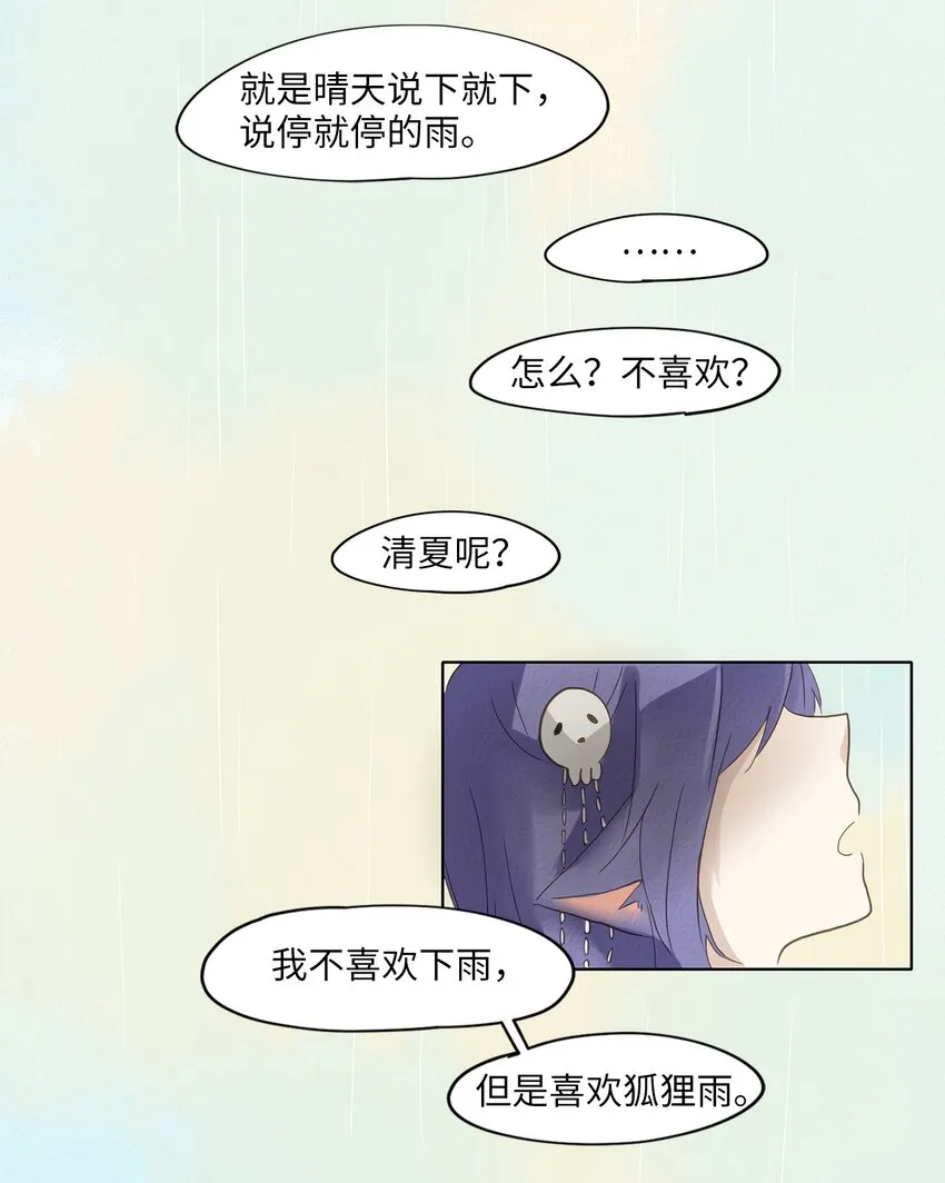 019 狐狸雨（十九） 第18页