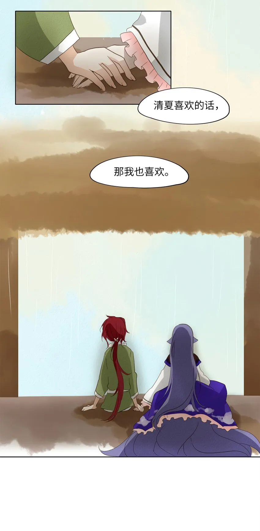 019 狐狸雨（十九） 第19页