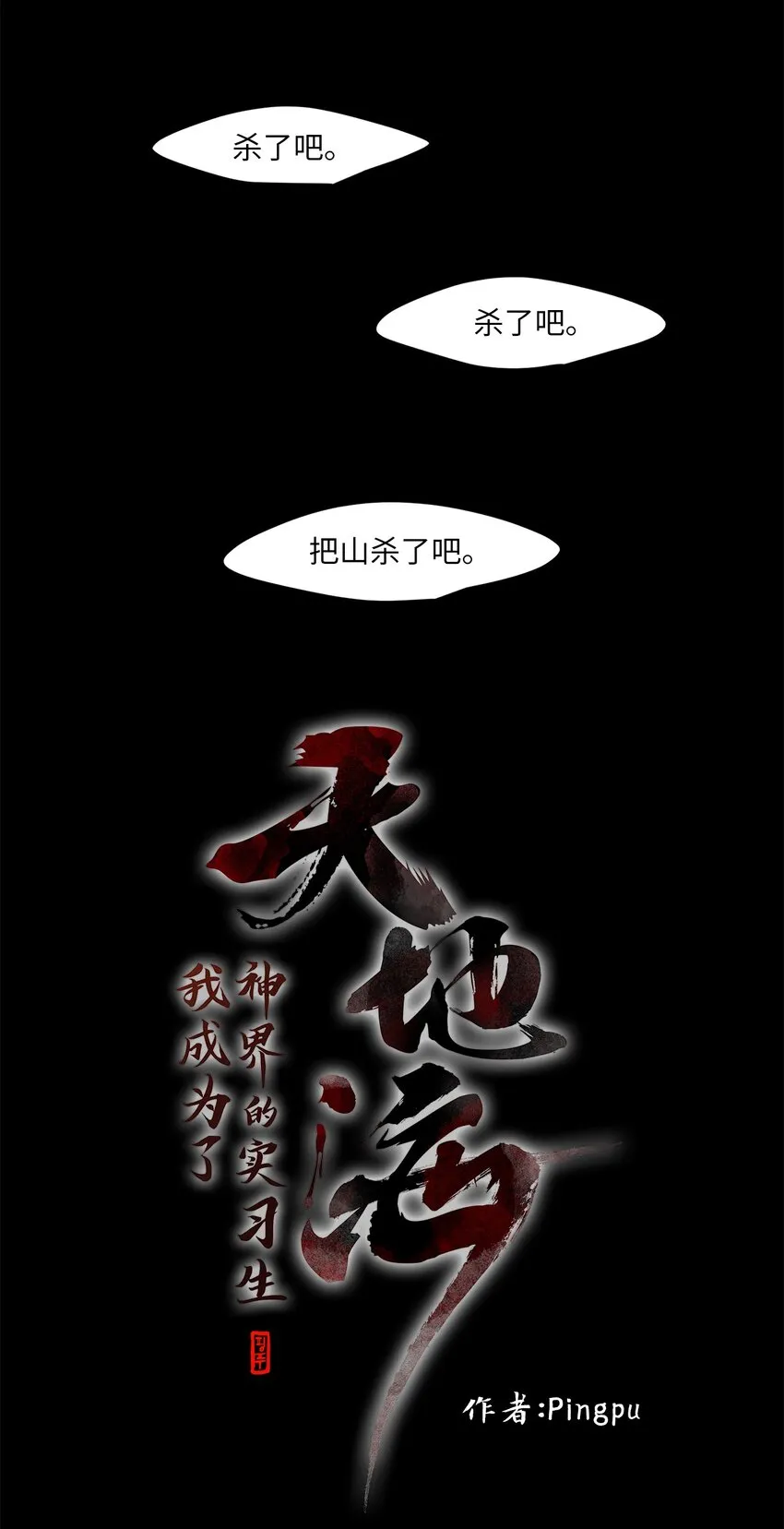 020 山谷回音（一） 第3页
