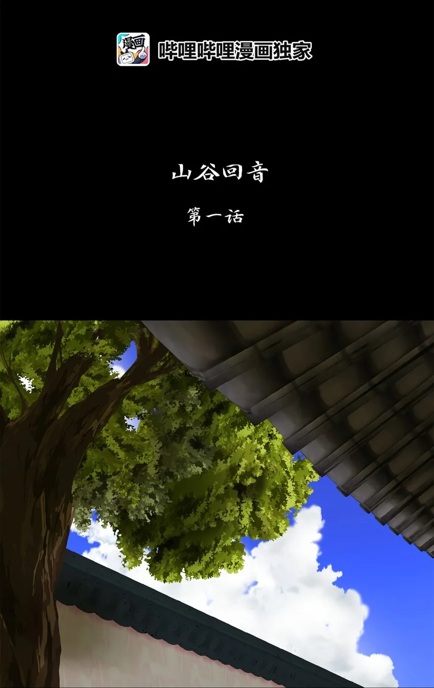 020 山谷回音（一） 第4页