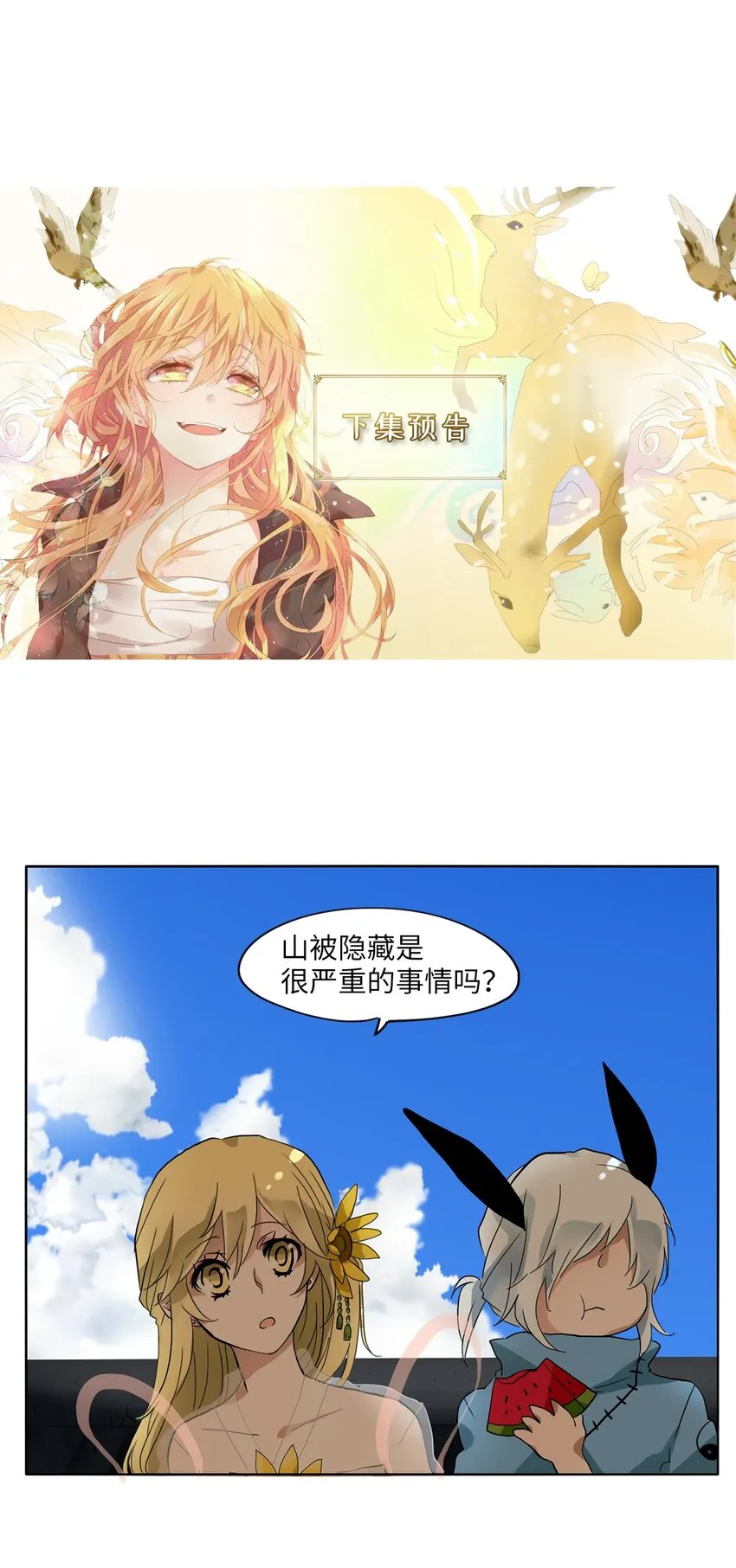 020 山谷回音（一） 第22页