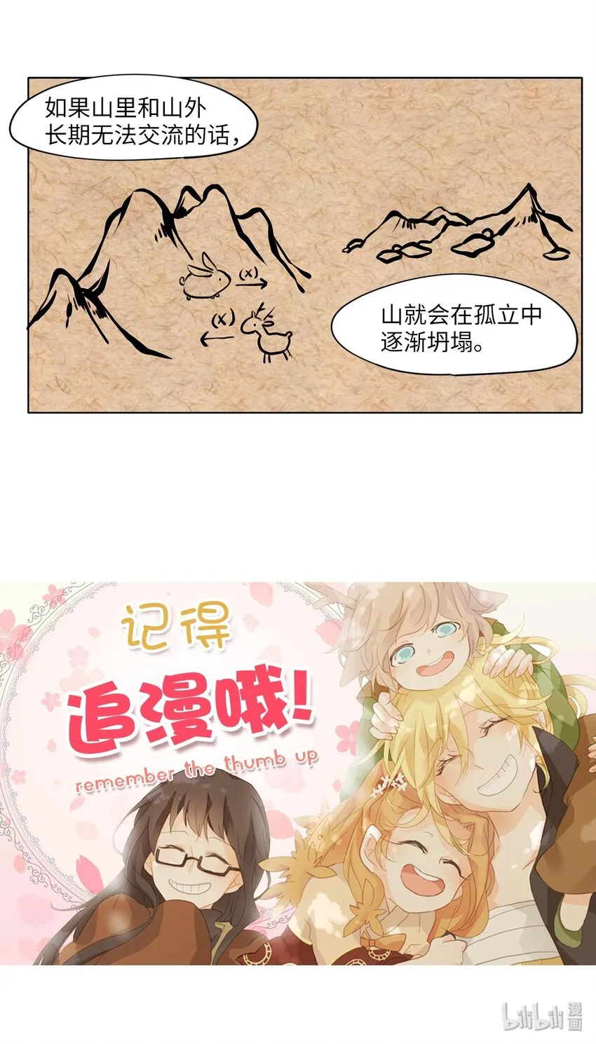 020 山谷回音（一） 第23页