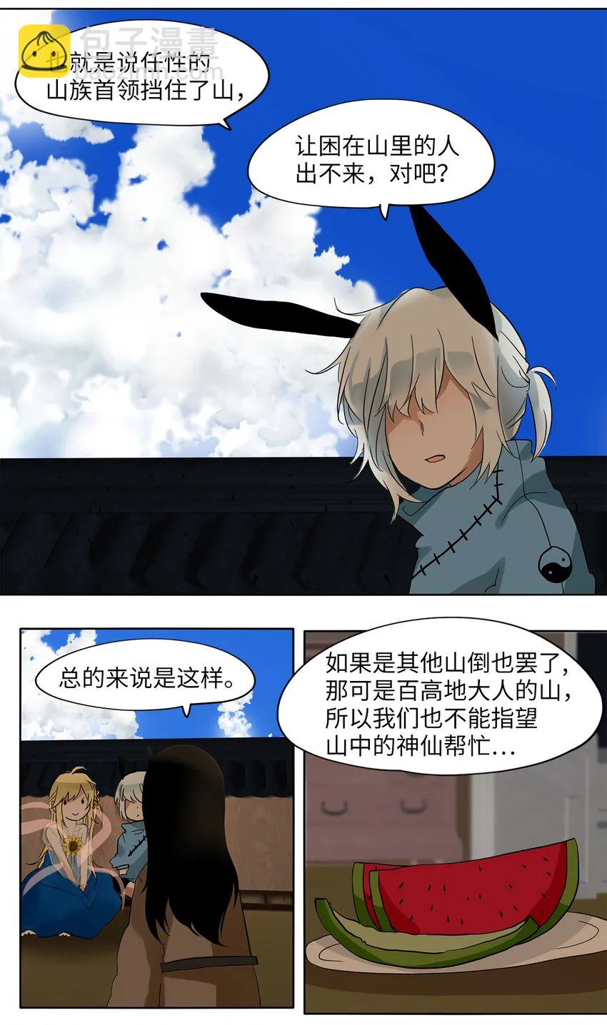 021 山谷回音（二） 第12页