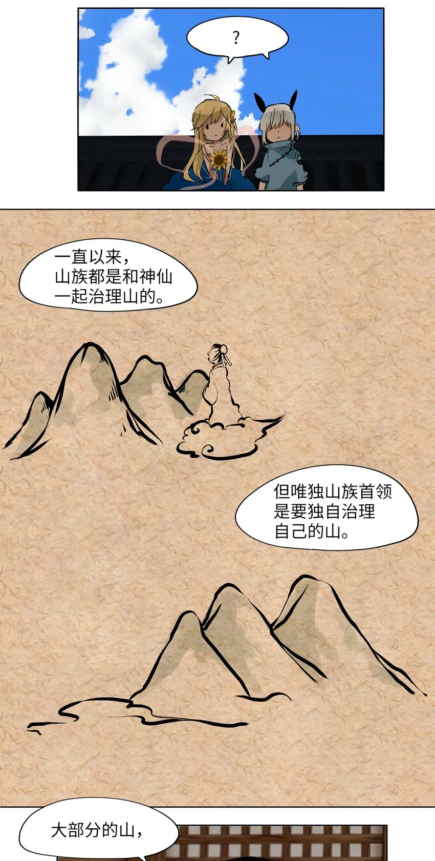 021 山谷回音（二） 第13页