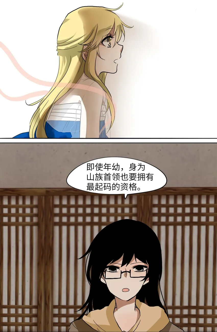 021 山谷回音（二） 第16页