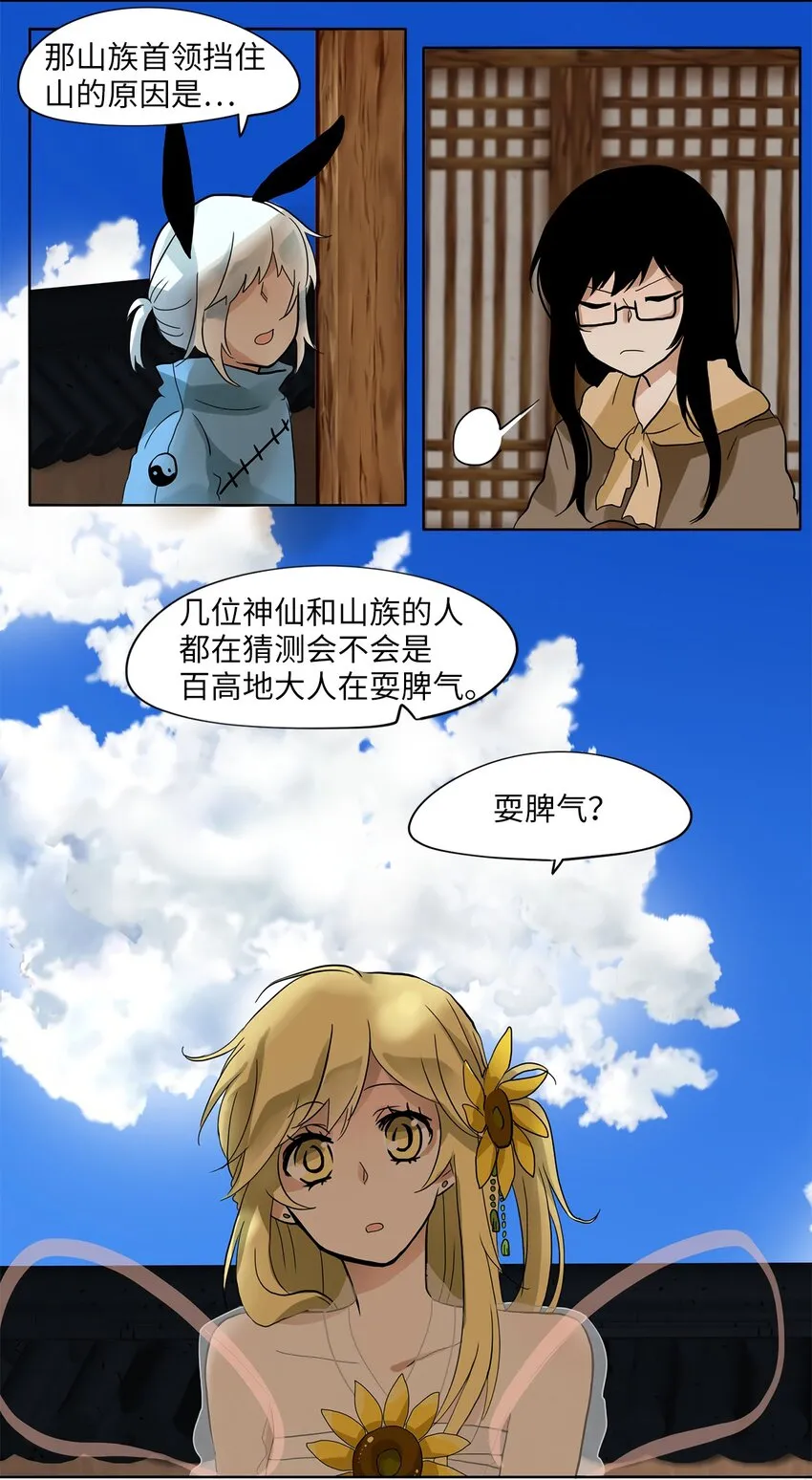 021 山谷回音（二） 第17页
