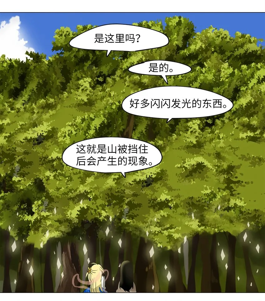 021 山谷回音（二） 第27页