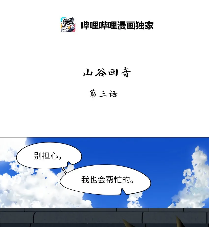 022 山谷回音（三） 第10页