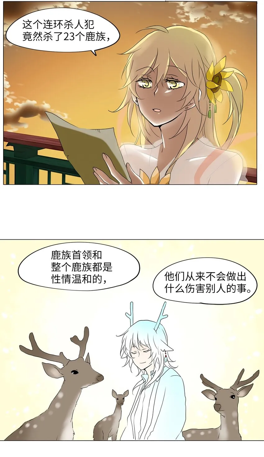022 山谷回音（三） 第32页