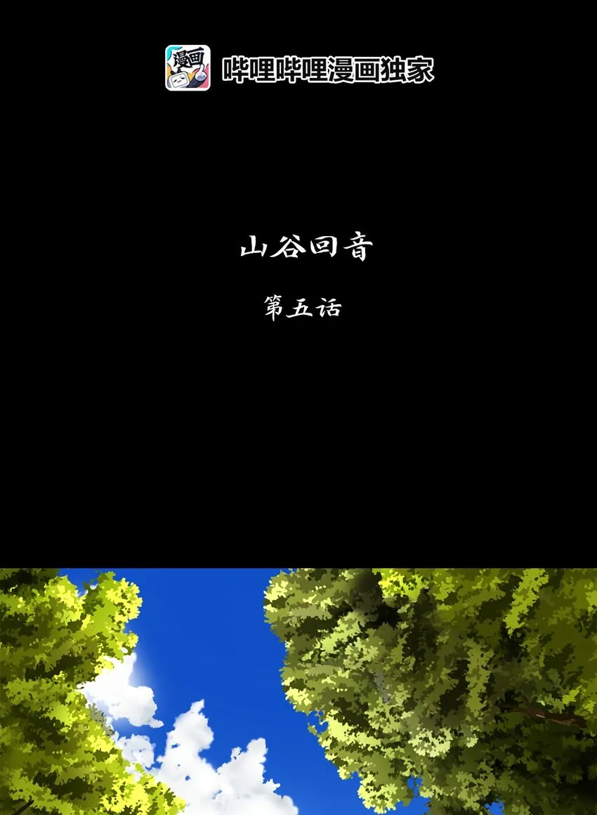 024 山谷回音（五） 第6页