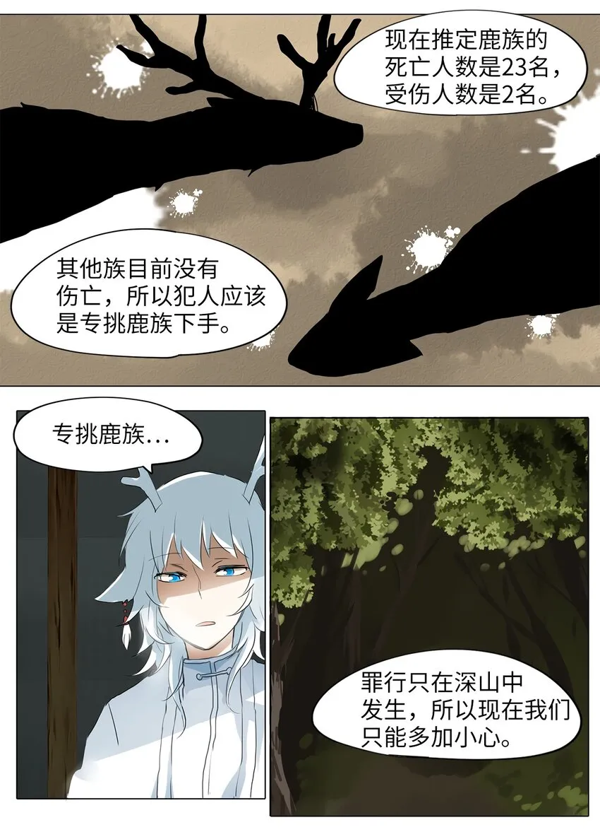 023 山谷回音（四） 第7页