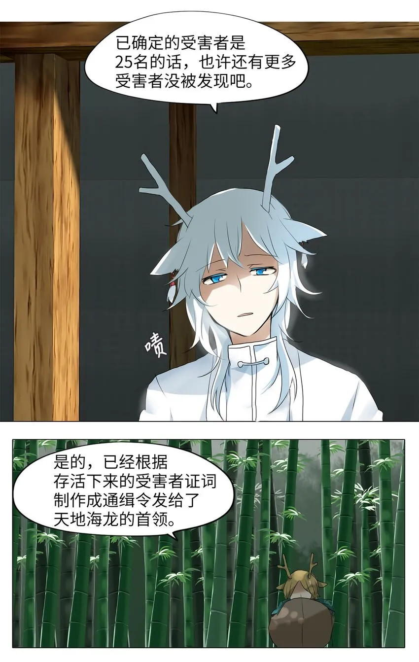 023 山谷回音（四） 第8页