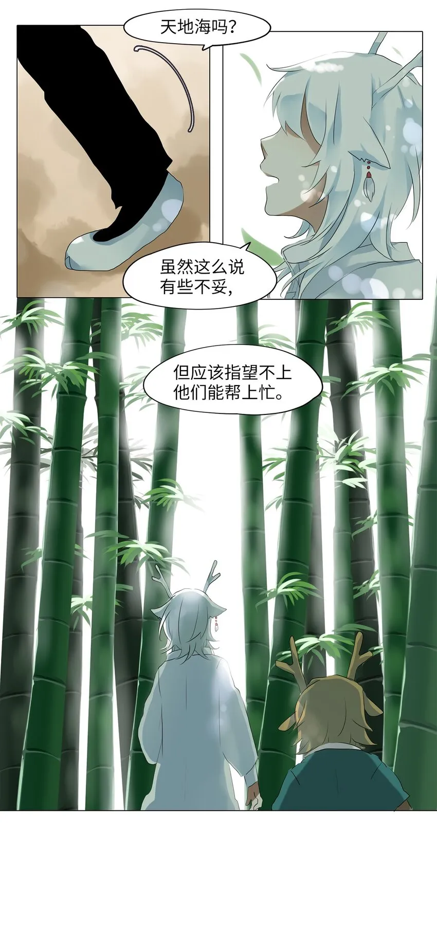 023 山谷回音（四） 第9页