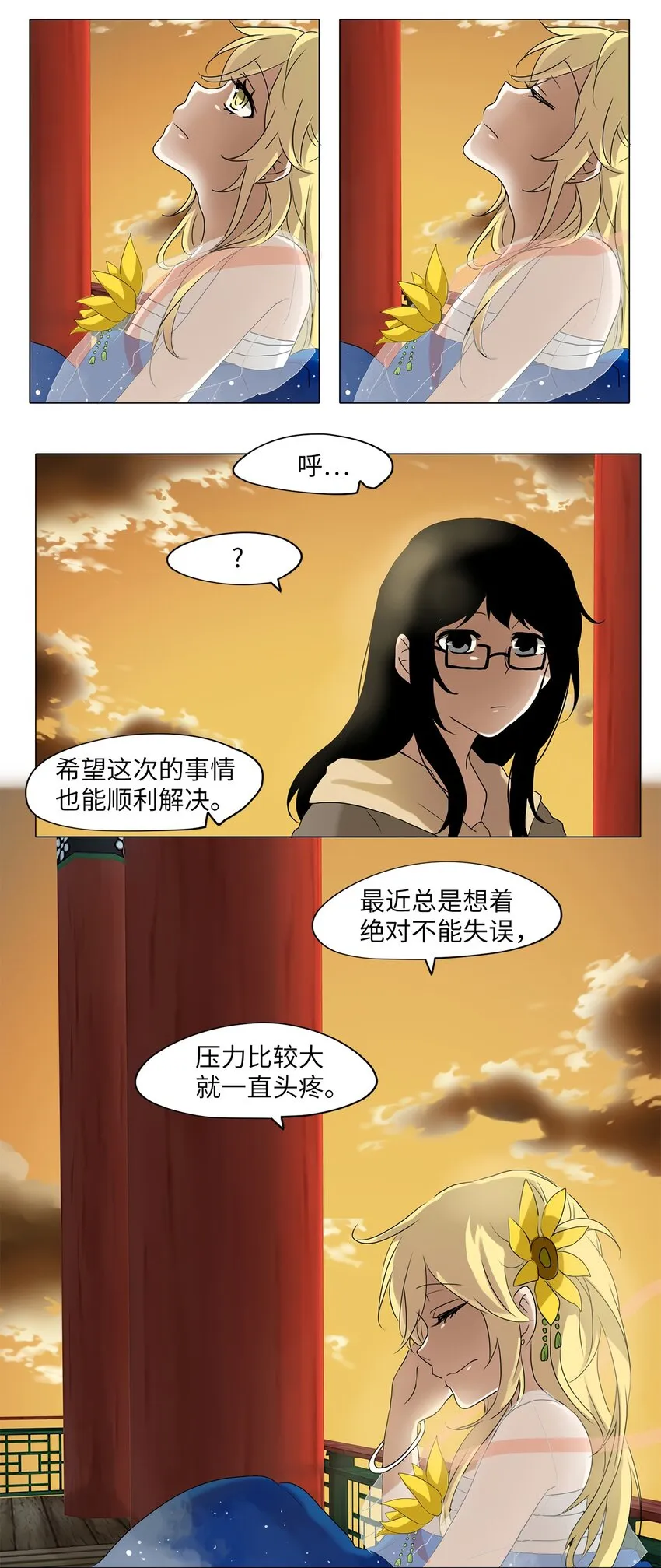 023 山谷回音（四） 第19页