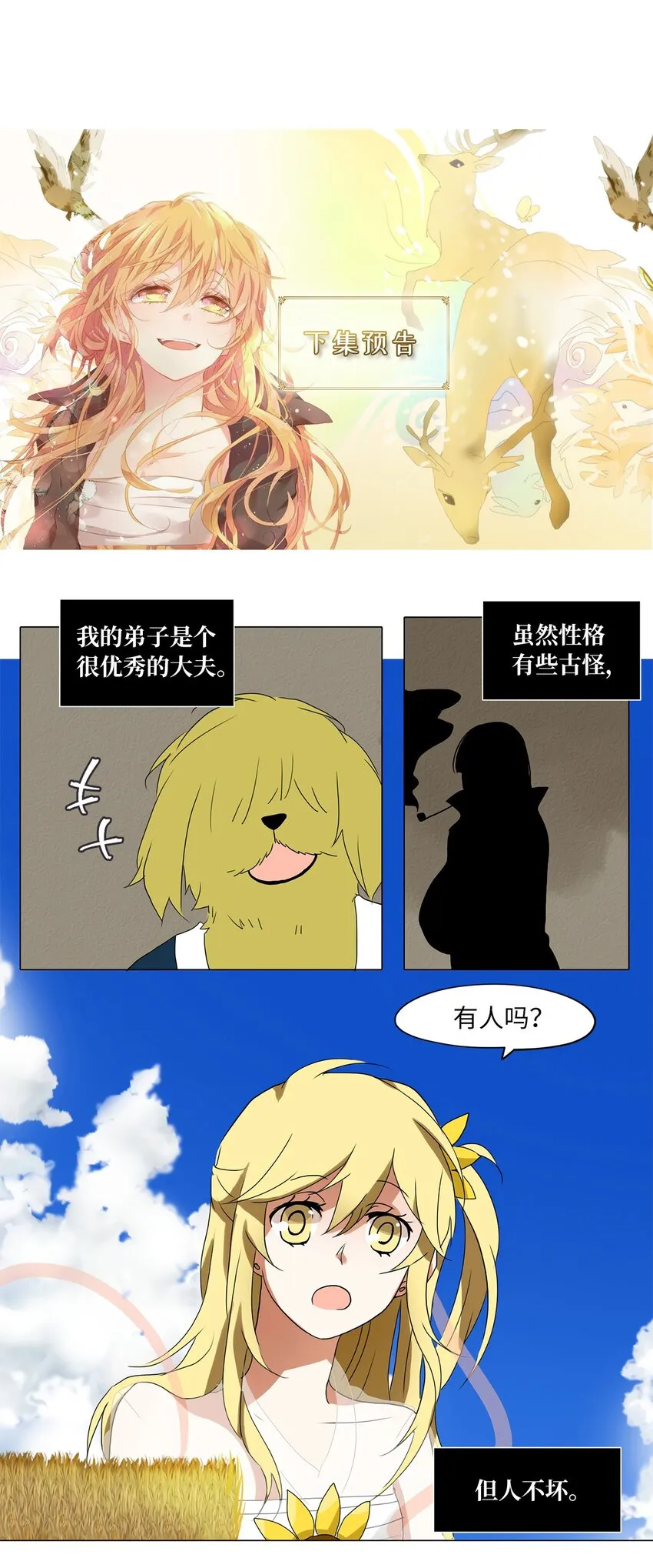023 山谷回音（四） 第26页
