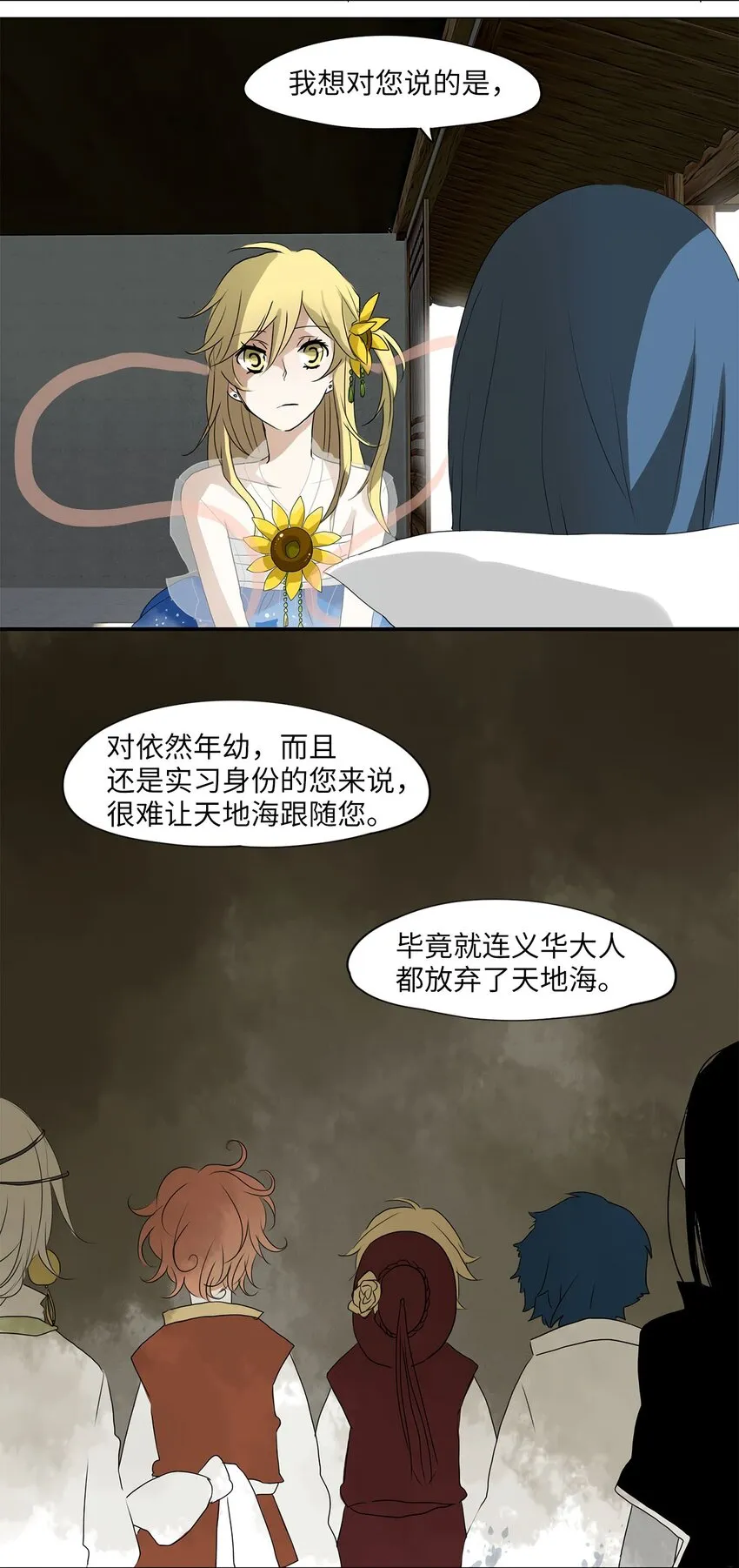 025 山谷回音（六） 第16页