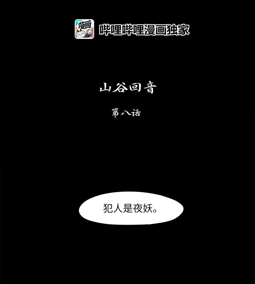 027 山谷回音（八） 第5页