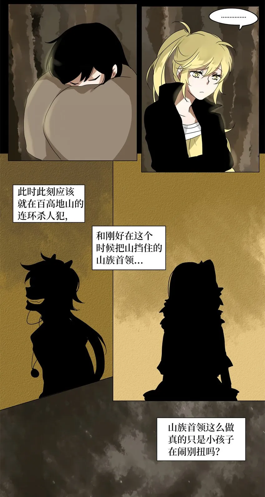 027 山谷回音（八） 第23页