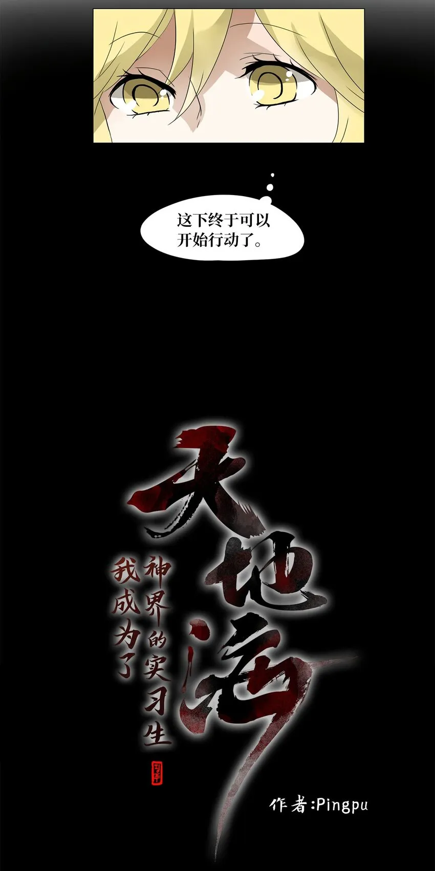 026 山谷回音（七） 第11页