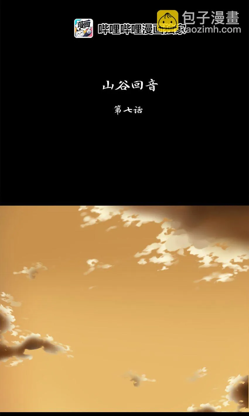 026 山谷回音（七） 第12页