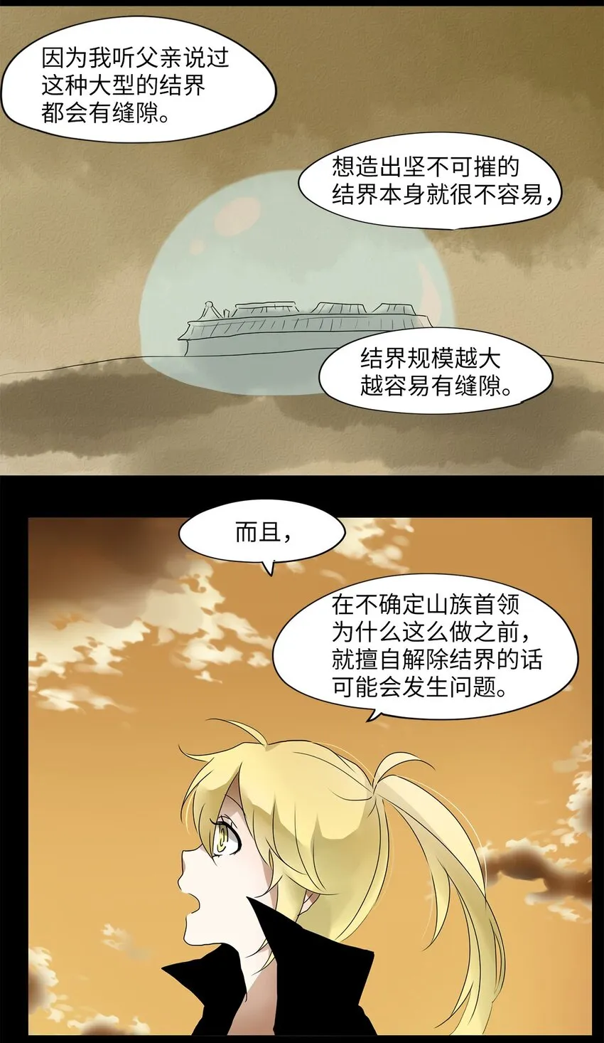 026 山谷回音（七） 第15页