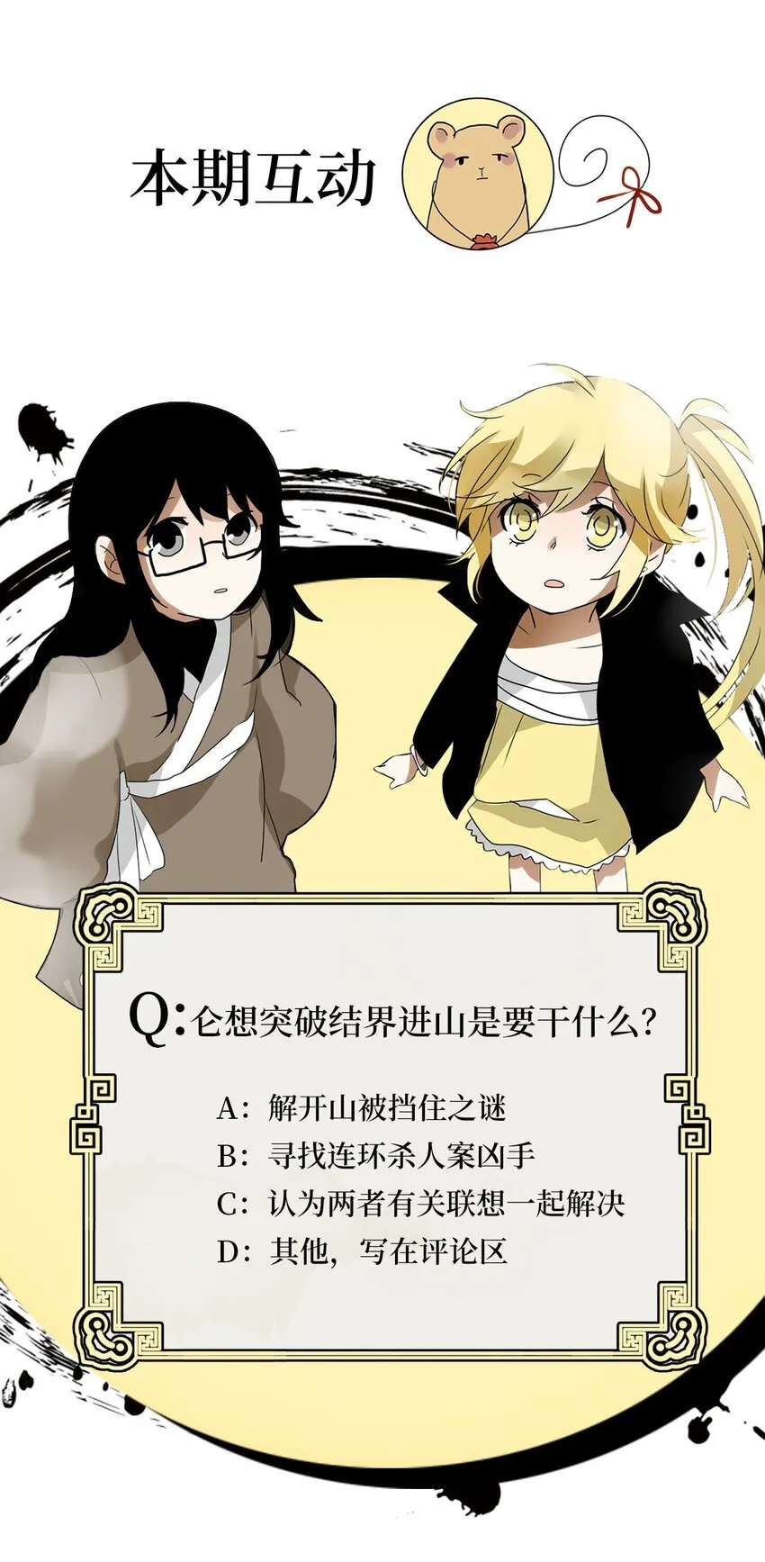 026 山谷回音（七） 第28页