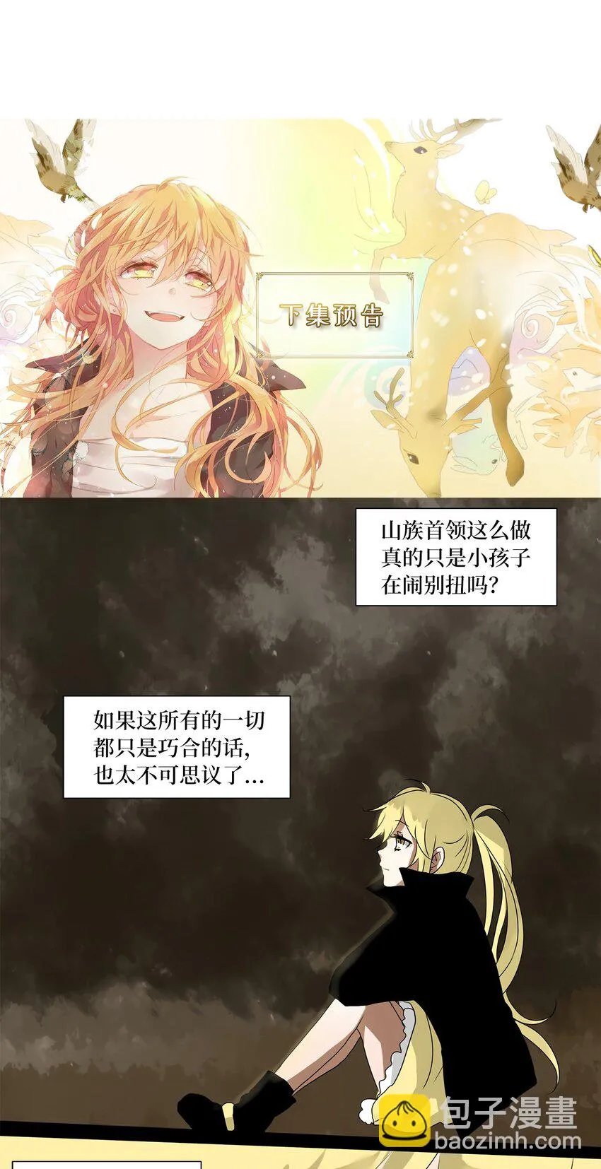 026 山谷回音（七） 第29页