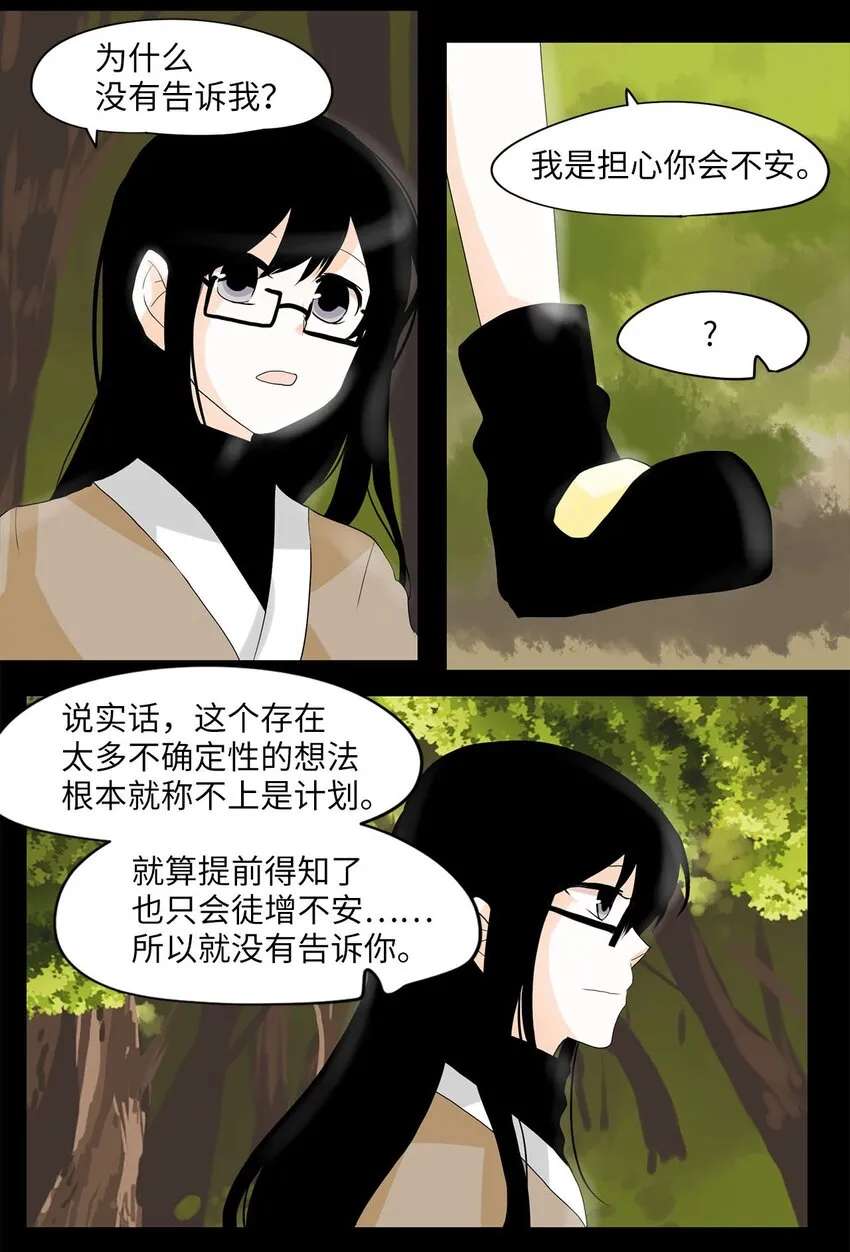 031 山谷回音（十二） 第20页