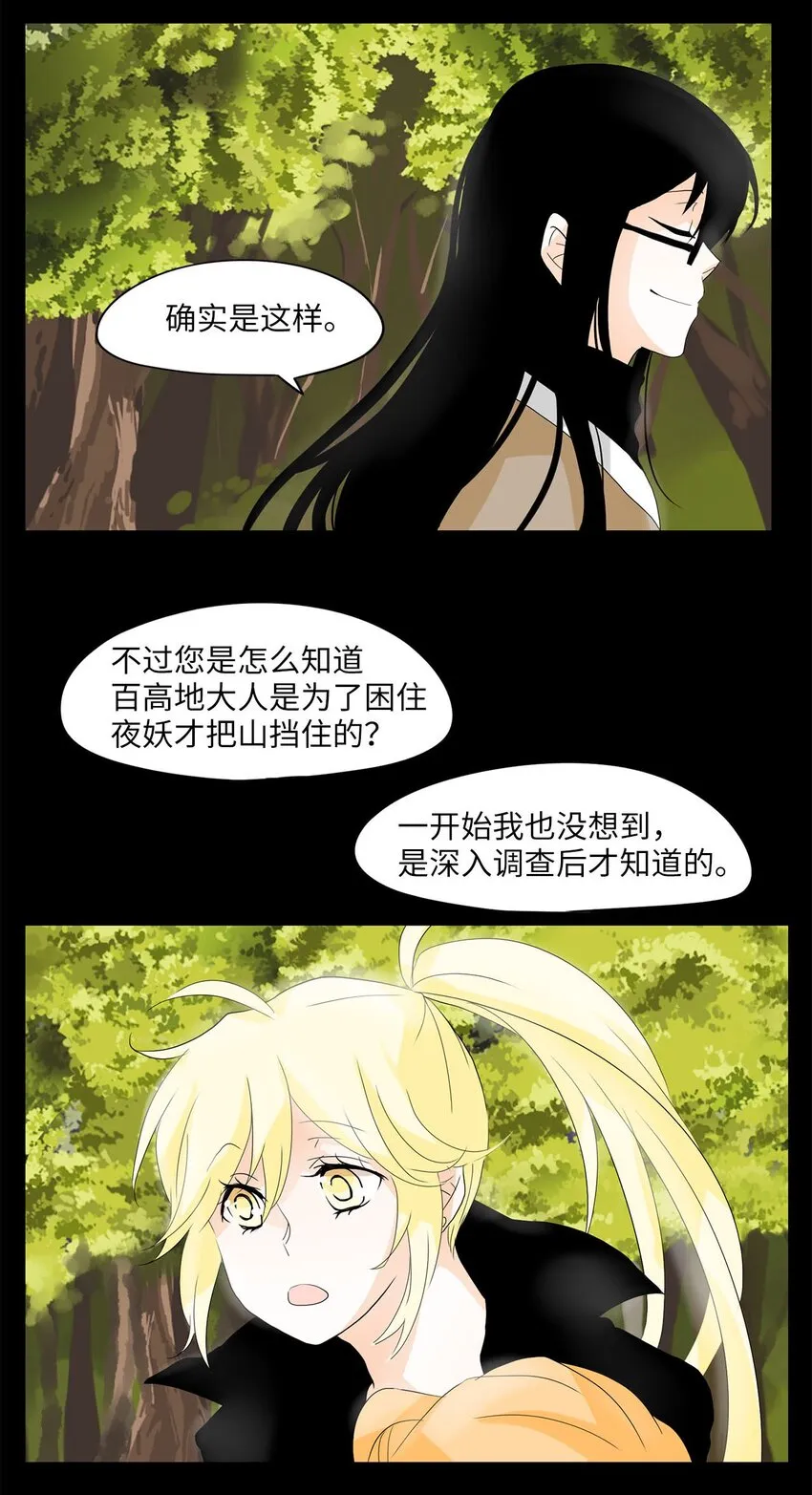 031 山谷回音（十二） 第21页