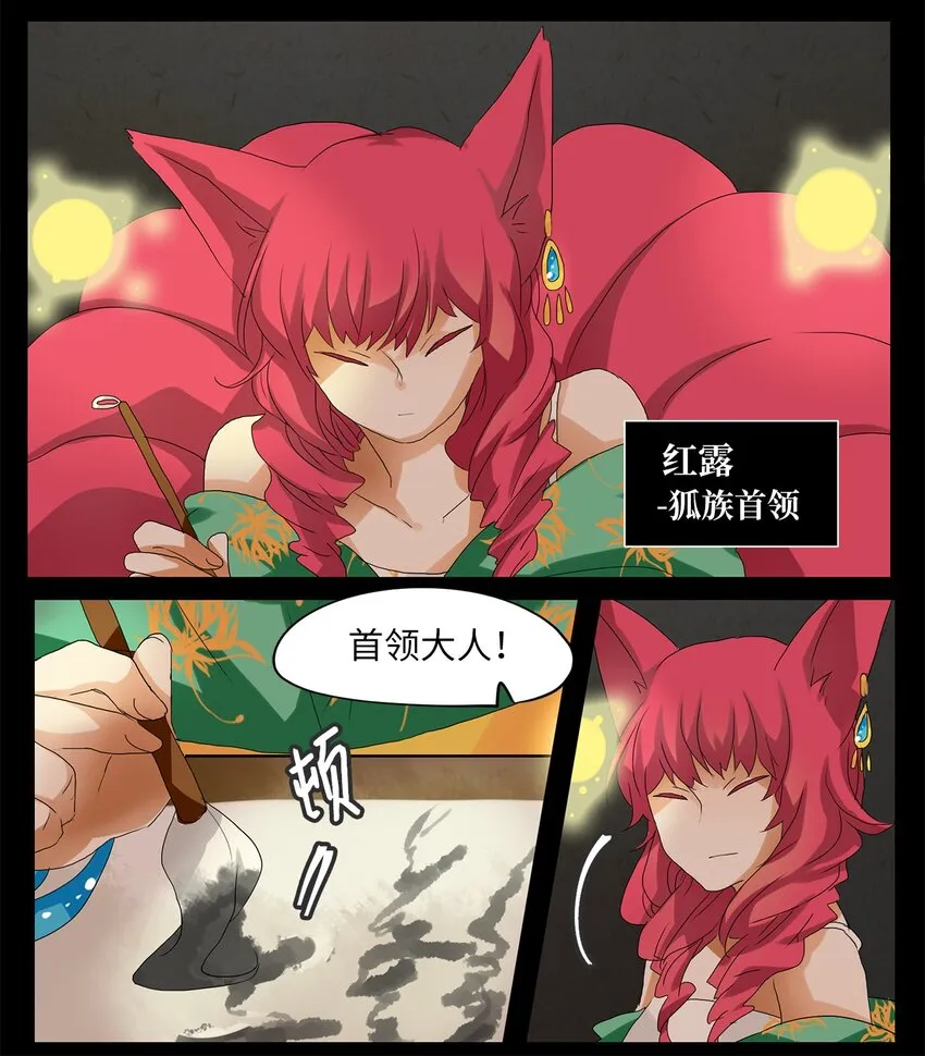 033 仙鹤与狐狸（一） 第6页
