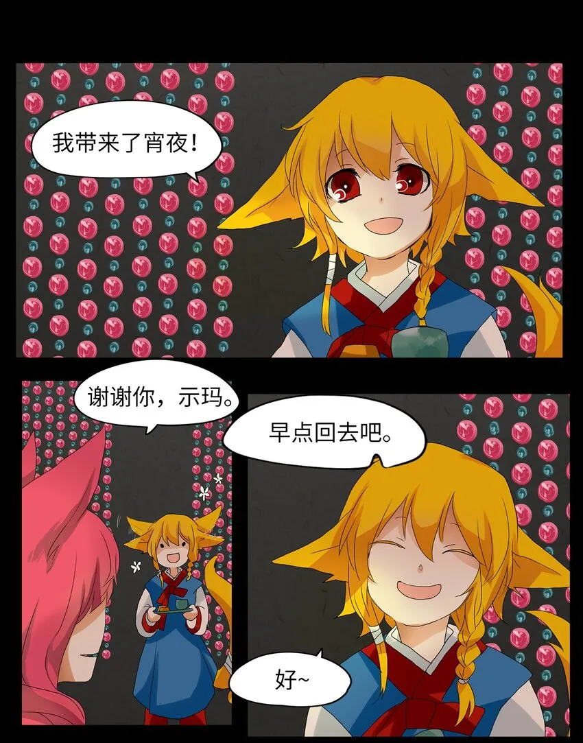 033 仙鹤与狐狸（一） 第7页