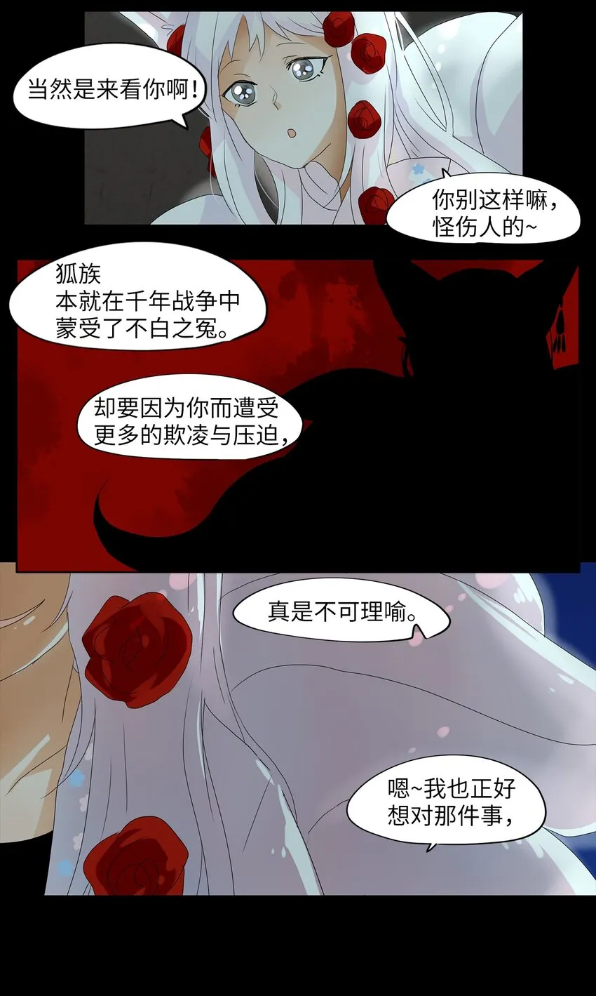 033 仙鹤与狐狸（一） 第12页